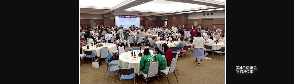 練馬稲門会 総会