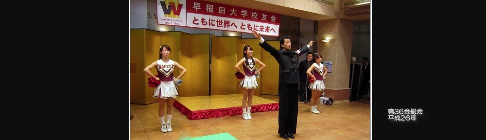 練馬稲門会 総会